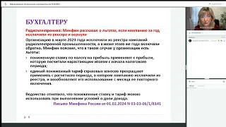 Информирование об изменениях в законодательстве 18.03.2024