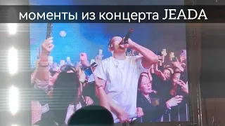 Концерт Jeada 16.09.23 / г. Якутск