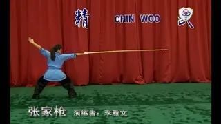 Zhāngjiāqiāng (张家枪) [Zhang Family Spear]