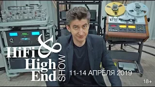 Что смотреть на Hi-Fi & High End Show 2019