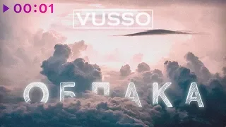 Vusso - Облака | Official Audio | 2019