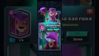 Ведьма Бабушка | Прикол | Clash Royale |