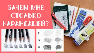 ЗАЧЕМ СТОЛЬКО КАРАНДАШЕЙ? // простые карандаши // рисунок простым карандашом