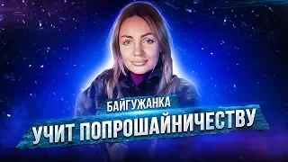 ШКОЛА ПОПРОШАЕК И СОДЕРЖАНОК | ЕЛЕНА ФИЛИТОВИЧ