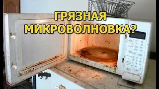 Как быстро очистить микроволновку от жира