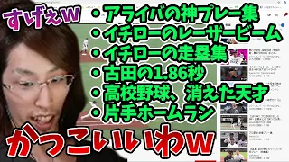 野球の伝説的な名シーンを見る釈迦【2020/7/23】