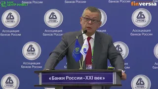Банковский форум в Сочи 2018 - Первая сессия-пленарное заседание