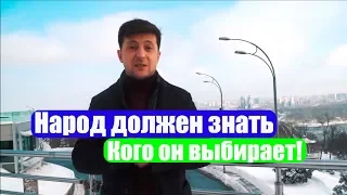 Володимир Зеленський: Як стати Президентом і Залишитися Людиною