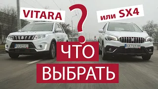 СРАВНЕНИЕ SUZUKI - VITARA ИЛИ SX4? ЧТО ВЫБРАТЬ? (Сузуки Витара VS Сузуки сх4)