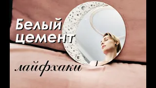 Летний ДЕКОР из ЦЕМЕНТА / CONCRETE Summer DECOR