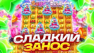 ПОЙМАЛ ОГРОМНУЮ КУЧУ РЕТРИГЕРОВ И ЗАНЁС 1.000.000 РУБЛЕЙ! / Бонус В Слоте Sugar Rush / заносы недели