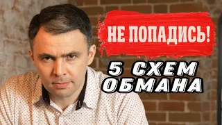 Как Юристы и Адвокаты обманывают своих клиентов? 5 Схем обмана в 2023 году