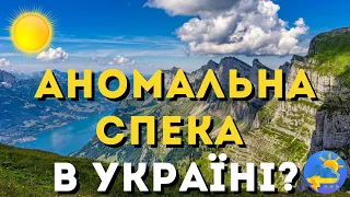 На Україну насувається аномальна спека: синоптики назвали найнеприємніші дні