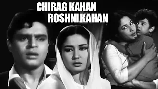 Old Hindi Movie | Chirag Kahan Roshni Kahan | Meena Kumari | Rajendra Kumar