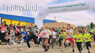 Благодійний забіг КВІТУЧИЙ САД у найбільших садах в Україні. Трибухівці Тернопільська область