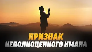 Признак неполноценного ИМАНА