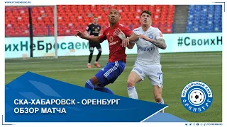 СКА-Хабаровск-Оренбург 1-0. Обзор матча