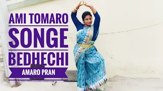 Ami tomaro songe bedhechi amaro pran/ Dance cover/Ipshita Nandy Seth/ Ipshitar ipshito kon....