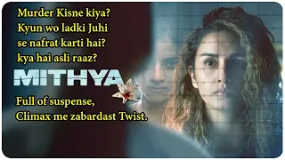 Mithya (Suspense/Thriller) - 2022 Movie Explain In Hindi