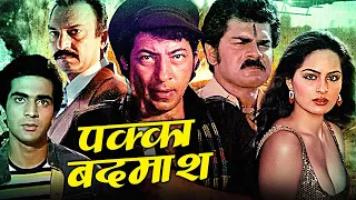 पक्का बदमाश | Pucca Badmash Action Hindi Movie | Suresh Oberoi, Divya Rana, Amjad Khan, Karan Shah