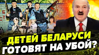 ЭТО ЖЕСТЬ! Лукашенко УЖЕ ГОТОВИТ ДЕТЕЙ К ВОЙНЕ