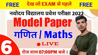 Navodaya Vidyalaya Maths Live Class 6 ll Navodaya Vidyalaya Entrance Exam 2022 class 6