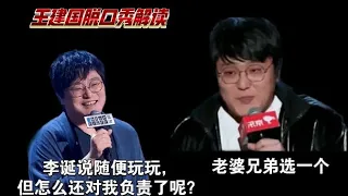 😜「王建国合集」这嘴皮子耍起来太溜了，各种谐音梗惹全场大笑！！【脱口秀大会S5 Rock&Roast】