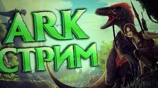 СОЛО ВЫЖИВАНИЕ НА СЕРВЕРЕ RUS ARK S+/OFFICIAL [Island] | ARK: SURVIVAL EVOLVED