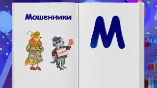 ✨СПОКОЙНОЙ НОЧИ, МАЛЫШИ!✨ Финансовая азбука - Звонок мошенников