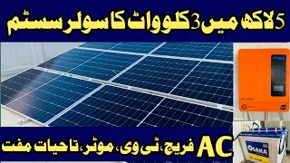 3kw Solar System Latest Price in Pakistan || 3kw Solar System Complete Installation And Cost