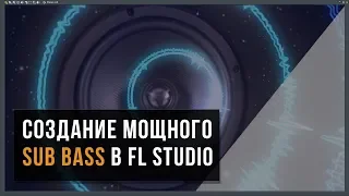 Как сделать плотный и мощный Саб Бас для Dubstep. Future Bass и других жанров EDM