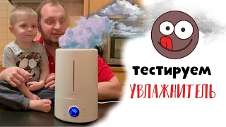 Тестирую новый увлажнитель воздуха 👀 Обзор 👀 Ультразвуковой увлажнитель для тех, кто не хочет болеть