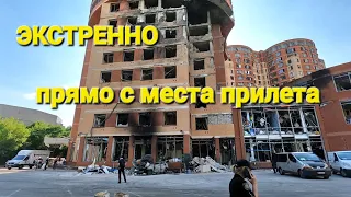 ОДЕССА ❤️ сегодня 14 июня РАКЕТНЫЙ ОБСТРЕЛ💥последствия ночной атаки💥