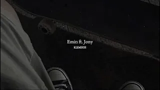 камин - Emin ft. Jony (slowed + tiktok version) (repeat)