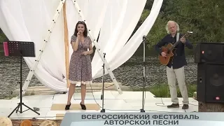 ВСЕРОССИЙСКИЙ ФЕСТИВАЛЬ АВТОРСКОЙ ПЕСНИ