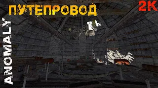 Stalker Anomaly 1.5.0 Бродяга и  Путепровод #18 [2K]