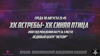 ХК ЯСТРЕБЫ - ХК СИНЯЯ ПТИЦА 2010 ГОД 15:45