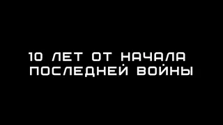 "Летающая крепость" короткометражки фэнтези, анимация, про войну