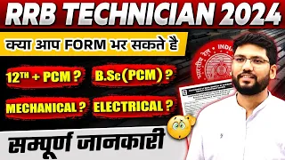 RRB TECHNICIAN 2024 || FULL INFORMATION (क्या आप फॉर्म भर सकते हैं?) || BY ANKUR SIR