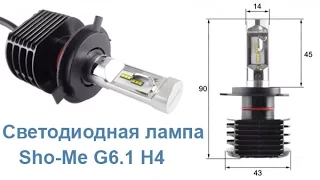 Установка светодиодных ламп LED лампа Sho Me G6.1 H4  на Lanos и сравнение с галогеновыми лампами