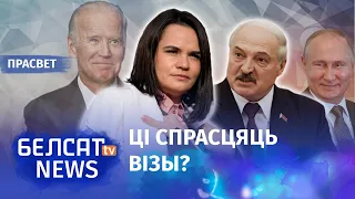 Вашынгтон размаўляе з Крамлём пра Лукашэнку | Вашингтон разговаривает с Кремлём о Лукашенко