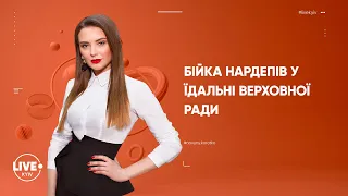 Потасовка между народными депутатами. Николай Тищенко и Александр Куницкий