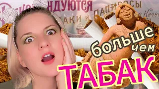 ТАБАК: ШАГАЕТ ПО ПЛАНЕТЕ/КУРЕНИЕ: от Колумба до Войны/Как появились: Сигары? Папиросы? Сигареты?