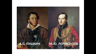 Чтение. А.С.Пушкин и М.Ю.Лермонтов. "Утес" разбор стихотворения.