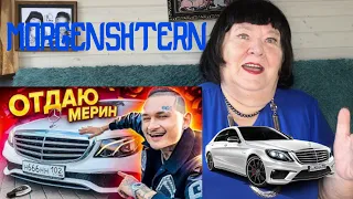 МОРГЕНШТЕРН Розыгрыш ЛЕГЕНДЫ... Новому Мерину ГОД! РЕАКЦИЯ НА МОРГЕНШТЕРН MORGENSHTERN Розыгрыш