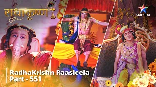 FULL VIDEO | RadhaKrishn Raasleela Part - 551 | Baal Ganesh Ne Bajaayi Baansuri #starbharat