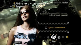 need for speed most wanted (8№ в черном списке|Джевелс)