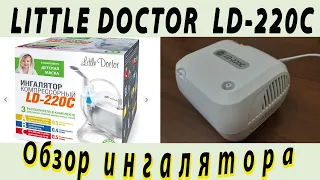 Обзор компрессорного ингалятора Little Doctor LD-220C (LD-221C). 4 вида ингаляторов - плюсы и минусы