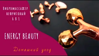 Нефритовый вибромассажер для лица с шестью насадками 6 В 1 ᐈ BuyBeauty