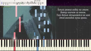 Рюмка водки на столе - Г. Лепс (Ноты и Видеоурок для фортепиано) (piano cover)